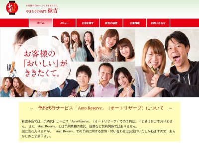 やきとりの名門秋吉 広島袋町店(日本、〒730-0036広島県広島市中区袋町３−１１)