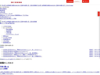 楽蔵 広島中央通り店のクチコミ・評判とホームページ