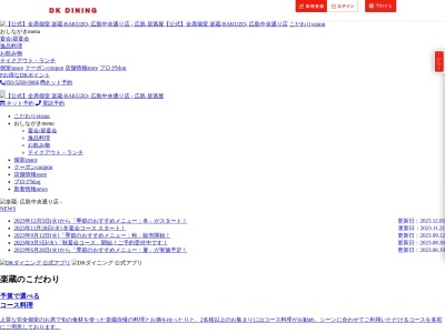 楽蔵 広島中央通り店(日本、〒730-0033広島県広島市中区堀川町４−１１−６F広島アサヒビール館)