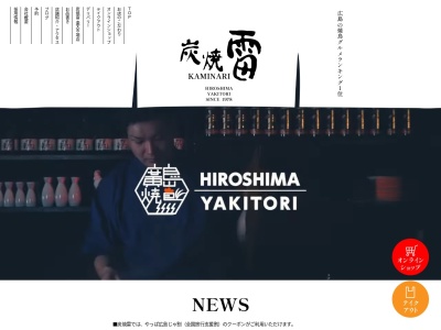 炭焼雷 新天地店(日本、〒730-0028広島県広島市流川町2−16)