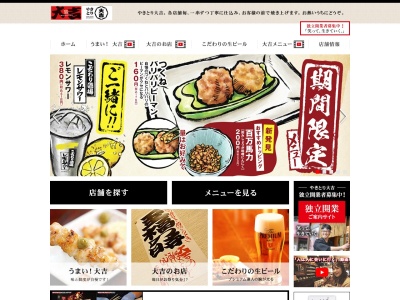 やきとり大吉 丹那店(日本、〒734-0034広島県広島市南区丹那町７−８)