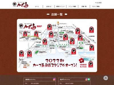 カープ鳥中山店(広島県広島市東区中山東3-2-2)