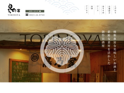 鳥乃家(呉市、居酒屋、新鮮、肉、焼き鳥、魚、刺身、宴会、個室)(日本、〒737-0045広島県呉市本通鳥乃家(呉市、居酒屋、新鮮、肉、焼き鳥、魚、刺身、宴会、個室4−3−24)