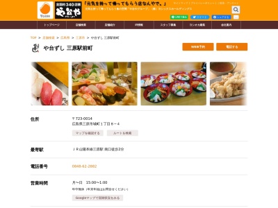 や台ずし 三原駅前町(日本、〒723-0014 広島県三原市城町1丁目8−4)
