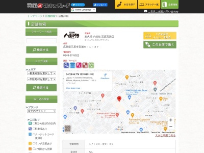 八剣伝 三原宮浦店(日本、〒723-0051広島県三原市宮浦3716丁目)