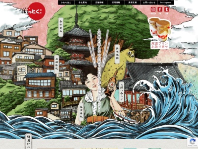 遊食楽酒 いっとく(日本、〒722-0032 広島県尾道市西土堂町1−10)