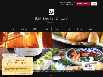 藁焼鳥 とんど(日本、〒720-0063広島県福山市元町13−25)