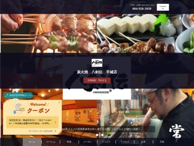八剣伝 手城店(日本、〒721-0963 広島県福山市南手城町4丁目12−3)