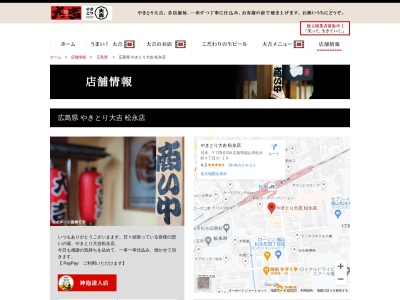 やきとり大吉 松永店(日本、〒729-0104広島県福山市松永町４丁目９−１９)