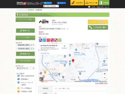 八剣伝 黒瀬店(日本、〒739-2613広島県東広島市黒瀬町楢原160−1アスリートビル1F)