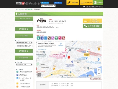 八剣伝 海田窪町店(日本、〒736-0046広島県安芸郡海田町窪町４−４６)