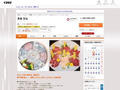 居酒屋美食 宝仙(日本、〒750-0018山口県下関市豊前田町2丁目1−22)