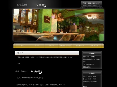 博多もつ鍋 居酒屋 八兵衛(日本、〒750-0066山口県下関市東大和町1丁目1−1)