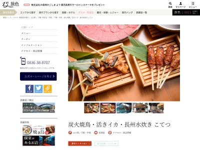 こてつ(日本、〒755-0045山口県宇部市中央町１丁目２−４)