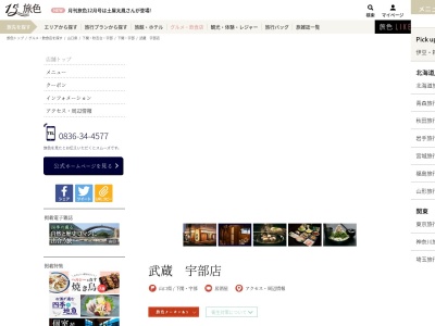 武蔵 宇部店(日本、〒755-0045山口県宇部市中央町3丁目12−25)
