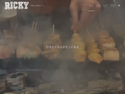 焼鳥 ワイン RICKY(山口県宇部市松島町18-7 PLAZA19.4 1F)
