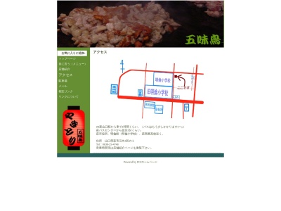 五味鳥(日本、〒758-0041山口県萩市大字江向3区1−458−7)