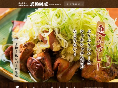 岩国縁家(日本、〒740-0018山口県岩国市麻里布町2丁目3−26麻里布サンワ第2ビルディング1F)