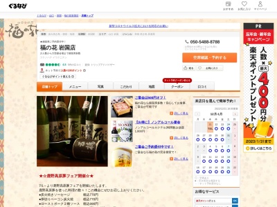 福の花 岩国店(日本、〒740-0018山口県岩国市麻里布町1丁目4−3)