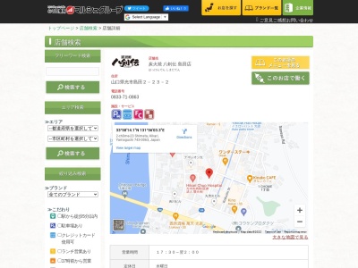 八剣伝 島田店(日本、〒743-0063山口県光市島田２丁目２３−２)