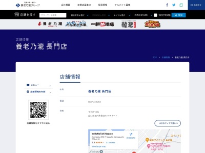養老乃瀧 長門店(日本、〒759-4101 山口県長門市東深川 東深川駅前893−7)