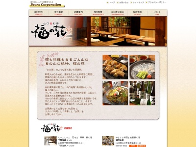 福の花 徳山店(日本、〒745-0017山口県周南市新町2丁目9)
