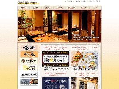 長門焼き鳥 水炊き ふくの鳥 徳山店(日本、〒745-0015山口県周南市平和通1丁目21福知ビル1F)