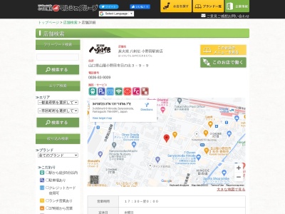 八剣伝 小野田駅前店(日本、〒756-0091山口県山陽小野田市日の出３丁目９−９平成ビル1F)