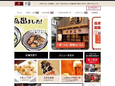 やきとり大吉 佐古店(日本、〒770-0022徳島県徳島市佐古二番町8−1)