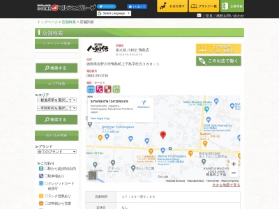八剣伝 鴨島店(日本、〒776-0013徳島県吉野川市鴨島町上下島３８８−１湯佐ビル1F)