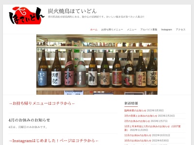 ほていどん(日本、〒761-0113香川県高松市屋島西町２４８６−２１)