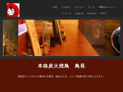 鳥長(日本、〒760-0028香川県高松市鍛冶屋町４−１４)