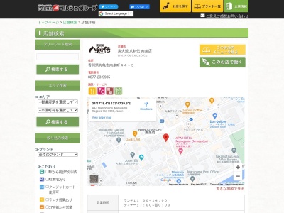 八剣伝 南条店のクチコミ・評判とホームページ
