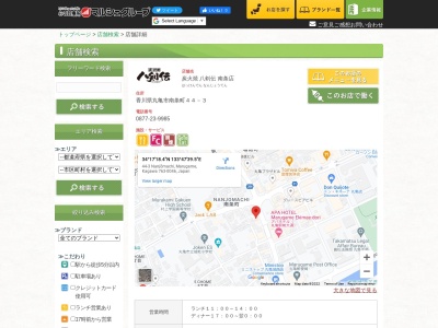 八剣伝 南条店(日本、〒763-0046香川県丸亀市南条町44−３)