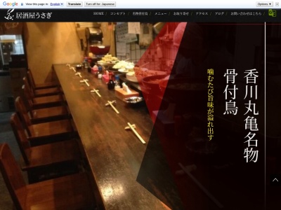 居酒屋うさぎ(日本、〒763-0021香川県丸亀市富屋町７３−１)