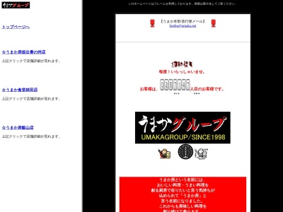 うまか房 坂出店(飲食店)(日本、〒762-0051香川県坂出市御供所町３丁目４１３―６８)