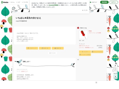 ランキング第2位はクチコミ数「0件」、評価「0.00」で「やきとり一番」