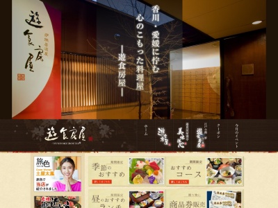 遊食房屋宇多津店(日本、〒769-0203香川県綾歌郡宇多津町浜三番丁２４−１４)