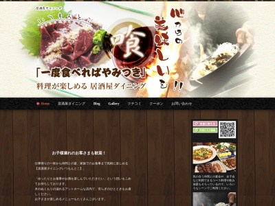 居酒屋ダイニング いつもんとこ(日本、〒769-0205香川県綾歌郡宇多津町浜五番丁６１−５ロフティＮ１)