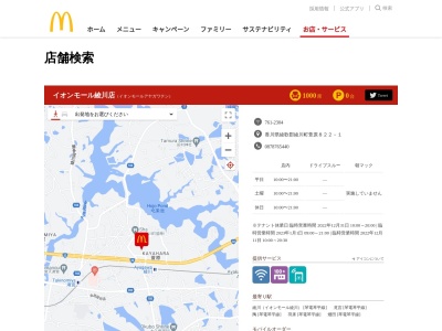 マクドナルド イオンモール綾川店(日本、〒761-2304 香川県綾歌郡綾川町萱原８２２−１)