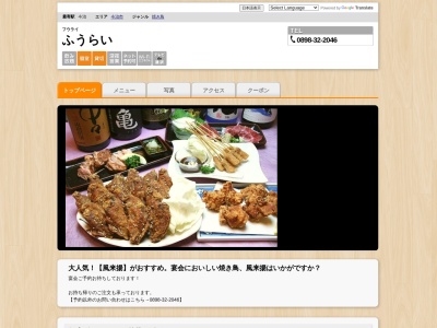 ふうらい(日本、〒794-0041愛媛県今治市松本町1丁目7−30)