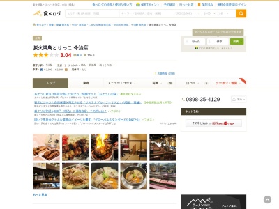 炭火焼鳥とりっこ 今治店(11673,馬越町今治市愛媛県794-0062日本)