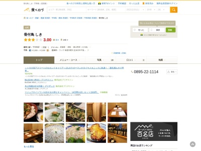 骨付鳥 しき(日本、〒798-0060愛媛県宇和島市丸之内５丁目８−７)