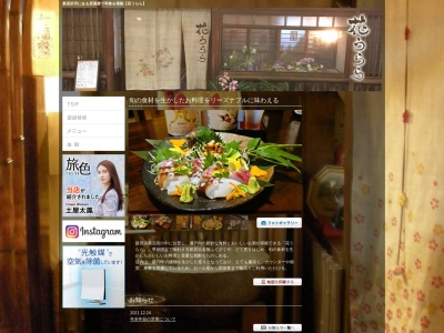 花うらら(日本、〒792-0017愛媛県新居浜市若水町１丁目９−８)