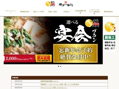 博多一番どり 居食家 新居浜店のクチコミ・評判とホームページ