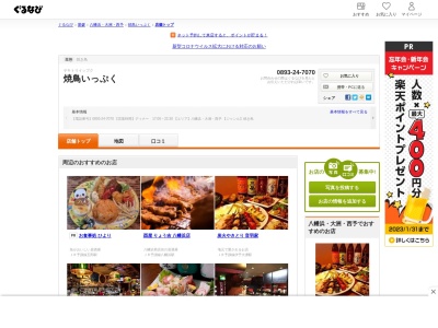 焼鳥 いっぷく(日本、〒795-0054愛媛県大洲市中村621-7)