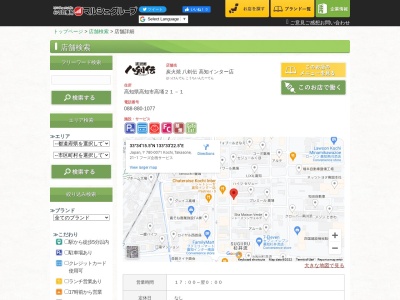八剣伝 高知インター店(日本、〒780-0071高知県高知市高埇マンション)