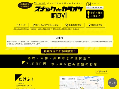 ランキング第3位はクチコミ数「0件」、評価「0.00」で「ちょい呑み処 たけふく」