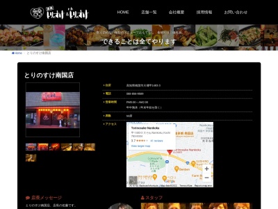 とりのすけ南国店(日本、〒783-0004高知県南国市大そね甲1483−3)