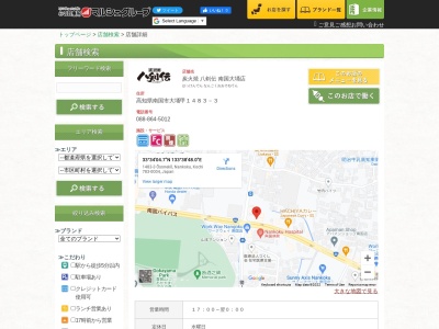 八剣伝 南国大埇店(日本、〒783-0004高知県南国市大埇甲1483−3)